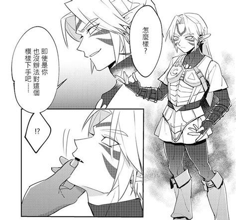 Link X Ganondorf Doujinshi