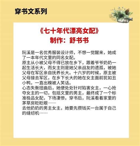 4本穿书甜爽文，一朝穿成替身女配，她选择消极怠工，却被大佬宠成宝！ 原身 故事 系统