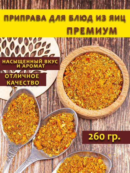 Приправа для омлета и яичницы без соли - купить с доставкой по выгодным ...