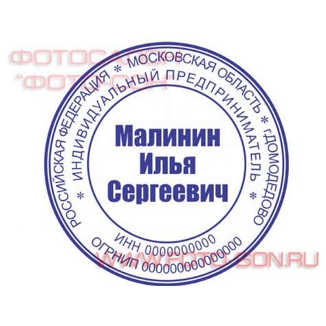 Печать ИП - шаблон 8