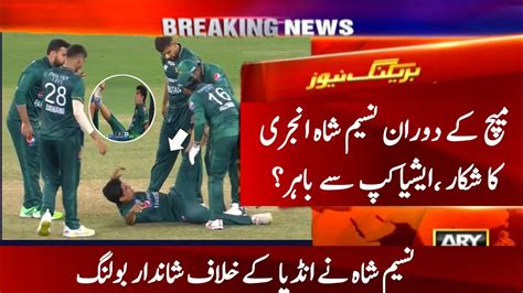 Bad News For Pakistan After Pakistan Vs India Match Naseem Shah