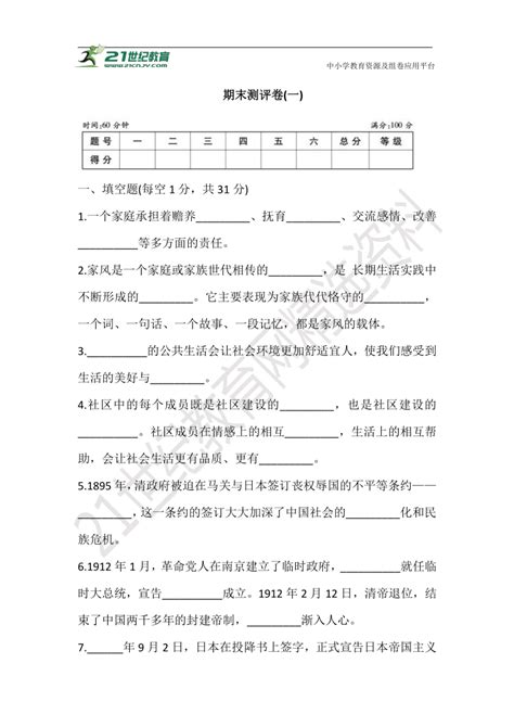 2021年人教部编版五年级下册道德与法治期末试卷