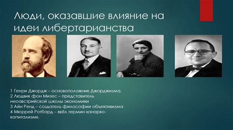 Либертарианство - презентация онлайн