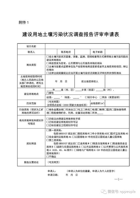 《山东省建设用地土壤污染状况调查报告评审工作指南》《山东省建设用地土壤污染风险评估、风险管控及修复效果评估报告评审工作指南》地块