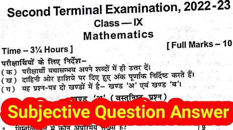 Math Class 9th Subjective Question Answer Second Terminal Exam 2022