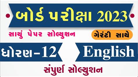 Std 12 English Paper Solution 2023 Std 12 Board Exam 2023 English Std