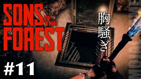 【sons Of The Forest】 人食い族がはびこる島でサバイバル 11【洞窟の先の恐怖】 Youtube