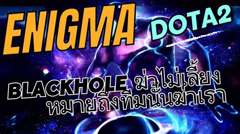 Dota Enigma Blackhole Youtube