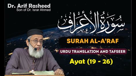 Surah Al Araf Ayat Tafseer By Dr Arif Rasheed Son Of Dr