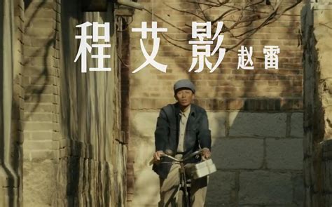 赵雷 署前街少年《程艾影》双字幕 Mv剪辑（画面：导演小策） 哔哩哔哩