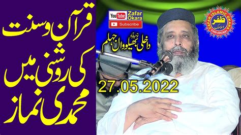 Molana Syed Sabtain Shah Naqvi Topic Muhammadi Nimaz Zafar Okara