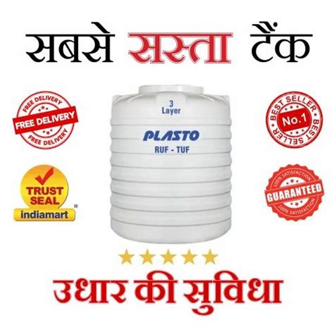 Plasto L Pvc White Layer Ruf Tuf Blow Moulded Water Storage Tank