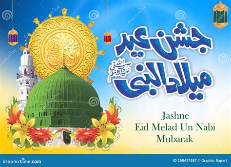 Milad Un Nabi Muhammad