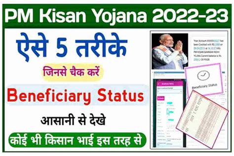 PM Kisan Status Check Process अब हर कई खद स कर पयग अपन