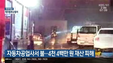 자동차공업사서 불4천 4백만 원 재산 피해 외