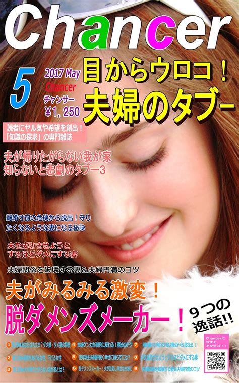 Jp 夫婦のタブー！夫が劇的に変わる！離婚の危機 月間チャンサー5月号 月間チャンサー5月号～夫婦円満の魔法の書