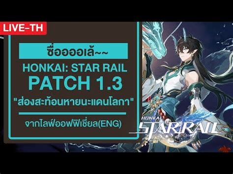 Patch Live Honkai Starrail Patch