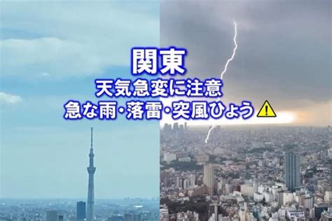 関東 午後は天気急変 急な雨・落雷・突風・ひょうに注意 夜は気温急降下 山沿い雪（tenkijp 日直予報士）