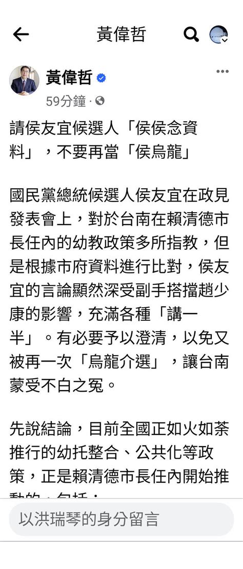 政見會「轟」台南？黃偉哲：請侯友宜不要再當「侯烏龍」 政治 自由時報電子報