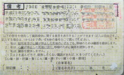 引越しすぎて運転免許証の住所変更がいっぱい→白い紙が貼られる