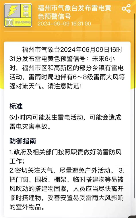 福州发布雷电黄色预警福州新闻频道福州新闻网