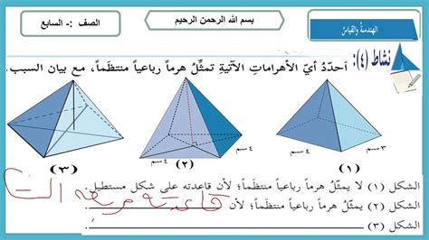 سابع رياضيات الهرم الرباعي Youtube