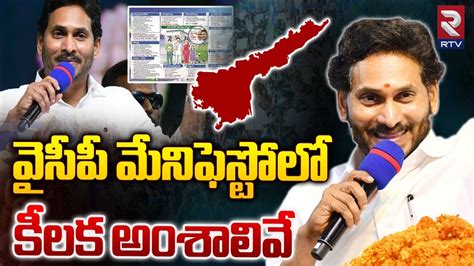 Ysrcp Manifesto Release Cm