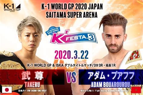 武尊vsアダム・ブアフフのダブルタイトル戦も！ 『k 1 World Gp 2020 Japan ～k Festa 3～』は3 22開催 Spice エンタメ特化型情報メディア スパイス