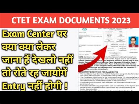 Ctet Exam Center Par Kya Le Jana Hai Ctet Exam Center Par Kya