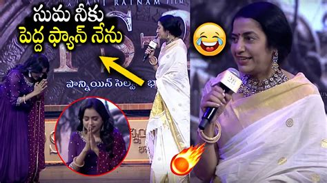 Suhasini Speech Fun With Anchor Suma At Ps Pre Release Event