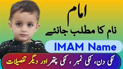 Imam Name Meaning In Urdu Imam Naam Ka Matlab Imam Naam Ke Mayne