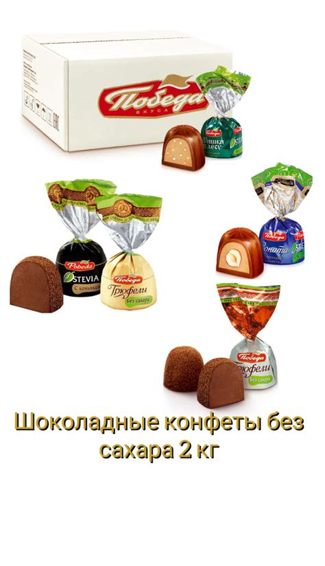 Шоколадные конфеты без сахара 2 кг(Ассорти из 5 видов конфет) - купить ...