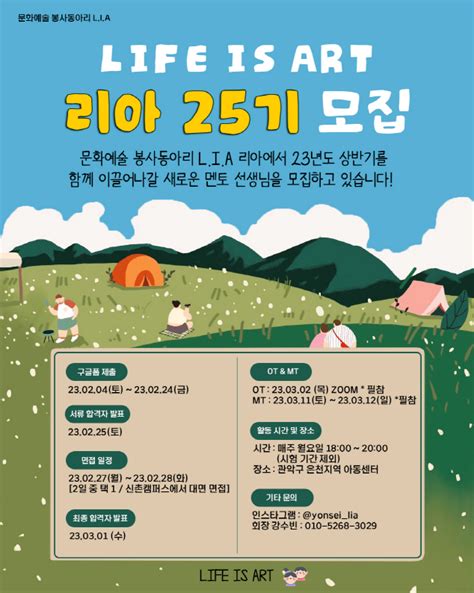 게시판 공지사항 게시판읽기 봉사동아리 2023 1학기 L I A 신규 부원 모집 2 24