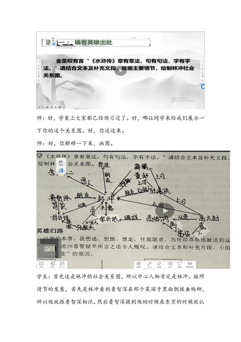 131《林教头风雪山神庙》课堂实录 21世纪教育网