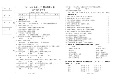 辽宁省本溪满族自治县2021 2022学年第一学期五年级科学期末试题（word版，含答案） 21世纪教育网