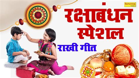 रकषबधन Special Songs Raksha Bandhan Geet 2023 New Rakhi Song Bhai