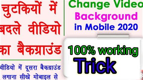 How To Change Video Background In With New Trick Hindi Video Ka