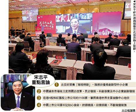 ﻿宋志平：中企助港鞏固金融中心 大公報記者 柴進（文） 文澔（圖）