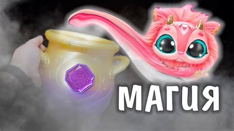 СЕКРЕТ ФОКУСА Волшебный котел! Вся правда о Magic Mixies розовый Мэджик ...
