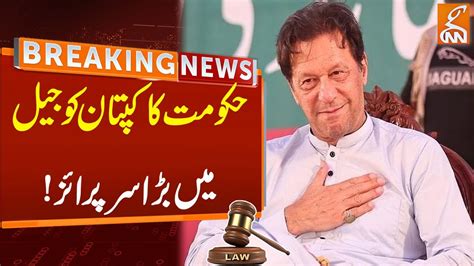 Govt Surprised Imran Khan In Adiala Jail Breaking News Gnn Youtube