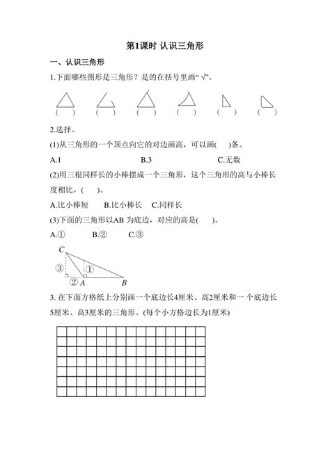 第七单元 三角形、平行四边形和梯形（同步练习）苏教版四年级下册数学（含答案） 21世纪教育网