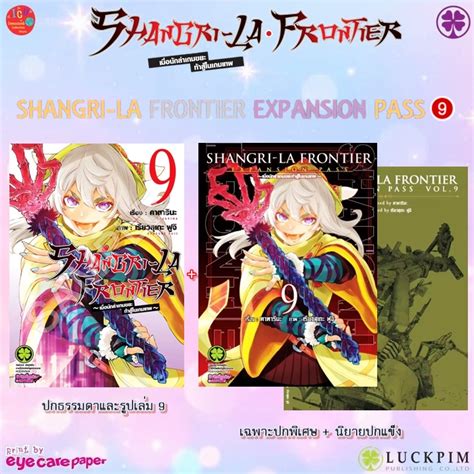 Expansion Pass Shangri La Frontier เมื่อนักล่าเกมขยะท้าสู้ในเกมเทพ มังงะ 1 เล่มปกพิเศษนิยายปก