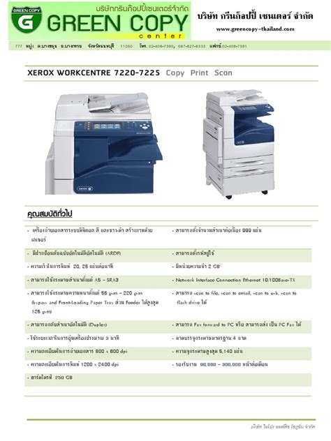 เครื่องถ่ายเอกสาร Xerox Workcentre 7220 7225 Pdf