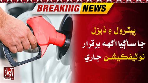 Petrol Price Latest Update L Breaking News L Awaz TV News YouTube