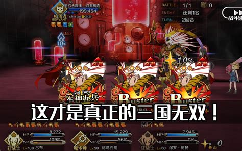 【fgo】百级吕布4t帝都高难 这才是真正的硬核宝具连发哔哩哔哩bilibili