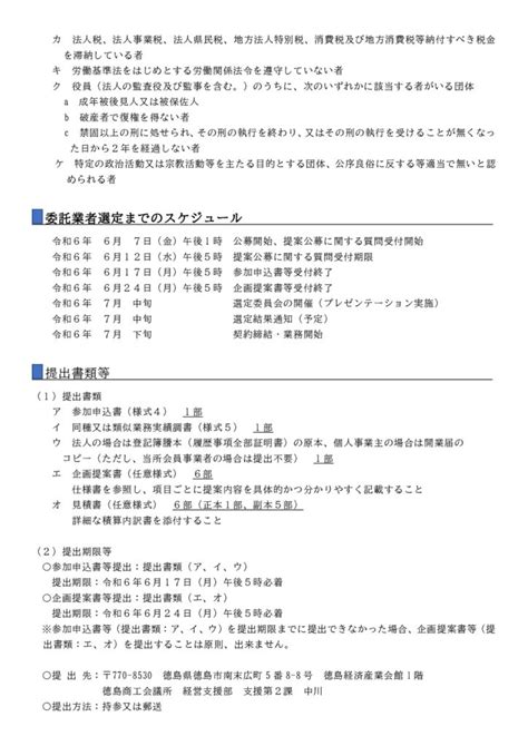 【徳島県事業承継・引継ぎ支援センター】令和6年度 事業承継に係る企業等実態調査業務 公募プロポーザル実施事業者の募集について 徳島商工会議所