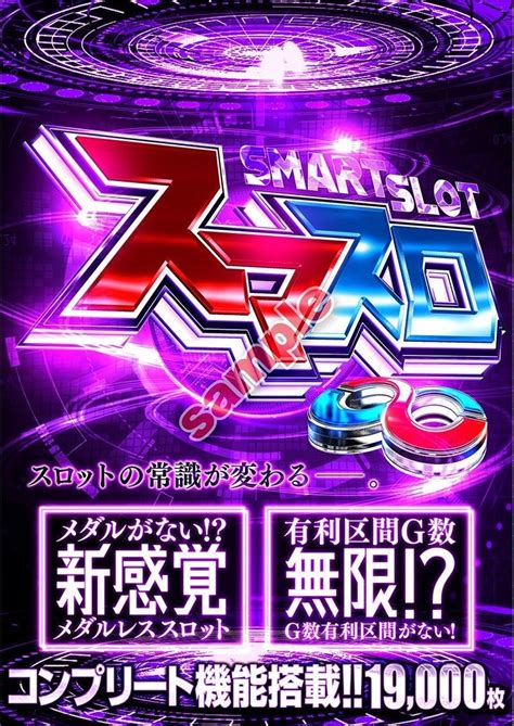 スマスロポスター ポスターデザイン ゲームのロゴ チラシ