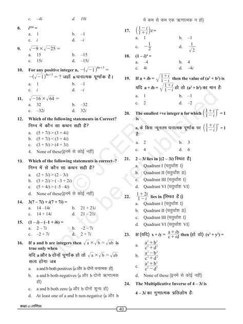 Class 11 Math MCQ in Hindi Chapter 4 सममशर सखयए और दवघतय समकरण