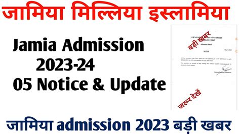 Jamia Millia Islamia Admission Notice 2023 Jamia Entrance Result Form