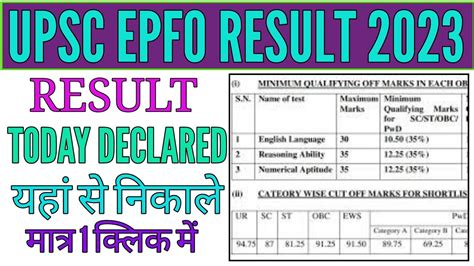 Upsc Epfo Result 2023 Kaise Nikale How To Check Upsc Epfo Result 2023